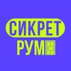 Логотип телеграм канала @secretrooooooom — Тайная комната