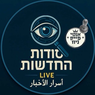 Logo of telegram channel secrets_news1 — סודות החדשות