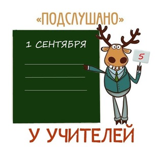 Логотип телеграм канала @secrets_of_teachers — Подслушано у учителей