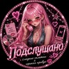Логотип телеграм канала @secrets_and_scandals — ♡۫‌⃙꯭ִ ֺ ִֺ𝑺𝒆𝒄𝒓𝒆𝒕𝒔ֵۢ۫ʿ 𝓪ִ۫𝓷۫𝓭ִ ֺ𝑺𝒄𝒂𝒏𝒅𝒂𝒍𝒔 𓂂𓂂♱𝆬