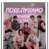 Логотип телеграм канала @secrets_stay — Уголок STAY | Подслушано Stray Kids