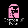 Telegram channel Секретный бутик 18  logo