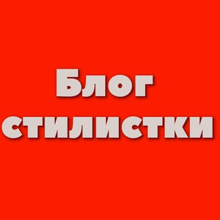 Логотип телеграм канала @secretslove — Блог стилистки 🔥 стиль | одежда | мода