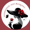 Логотип телеграм канала @secretsofher — Загадочный мир женщины