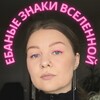Логотип телеграм канала @secretstess — Ебаные знаки Вселенной