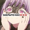 Логотип телеграм канала @secu7xr — Закрыто нах