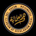 Logo saluran telegram secularismillu — قناة وهم العلمانية