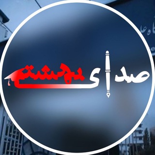 لوگوی کانال تلگرام seda_e_beheshti — صدای بهشتی