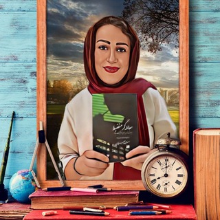 لوگوی کانال تلگرام sedaba_baharesabz28 — بهار(مرضیه شجاعی)