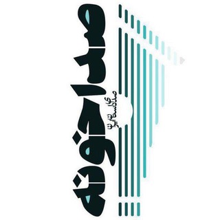 لوگوی کانال تلگرام sedakhone — صداخونه