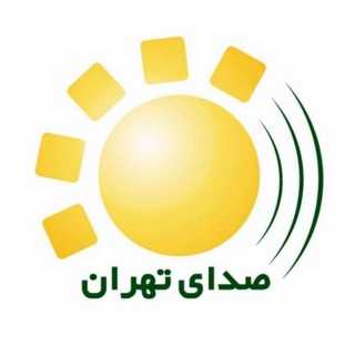 Logo saluran telegram seday_teh — صدای تهران