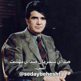 لوگوی کانال تلگرام sedaybehesht — 🖤صدای بهشت🖤