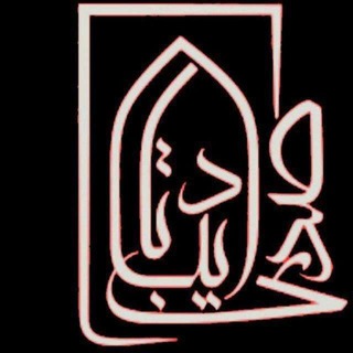 لوگوی کانال تلگرام sedayetaybad — صدای تایباد