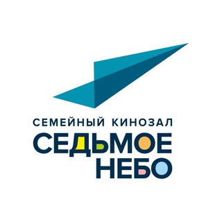 Логотип телеграм канала @sedmoye_nebo2022 — Семейный кинозал «Седьмое небо»