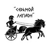 Telegram channel ООО "Седьмой Легион" logo