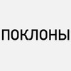 Логотип телеграм канала @see_poklon — Поклоны