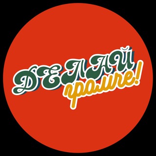 Telegram channel Делай громче! 🎸 Музыка logo
