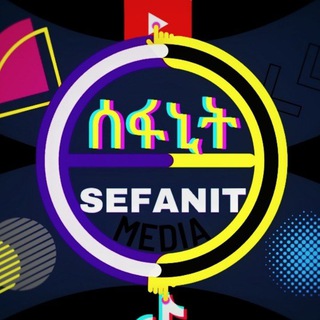 Logotipo del canal de telegramas sefanit_media - ሰፋኒት ሚዲያ-Sefanit Media