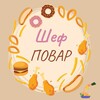 Логотип телеграм канала @sefpov — Шеф-повар🔥