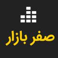 Logo saluran telegram sefrbazar — صفر بازار - رسانه خودروی صفر