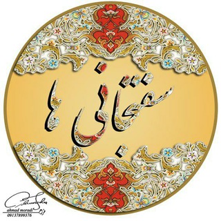 لوگوی کانال تلگرام seftejanihaa — سفتجانی ها