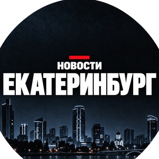 Логотип телеграм канала @segodnya_ekb — Новости Екатеринбурга | ЧП