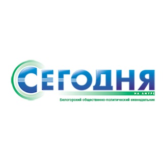 Логотип телеграм канала @segodnyagazeta — Газета "Сегодня". Белогорск
