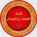 Logo saluran telegram sehetty2 — الصحة والجمال💅🥰