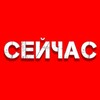 Логотип телеграм канала @seichasru — СЕЙЧАС