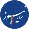 Logo saluran telegram sejzinews — سجزی نیوز
