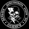 Логотип телеграм канала @sekira_bg — Отряд Штурмовой 🪓Секира🪓