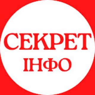 Логотип телеграм -каналу sekret_info — Секрет Инфо - Новости Украины | War in Ukraine | Секрет Інфо - Новини України