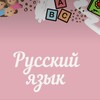 Telegram kanalining logotibi sekretirusskogo — Тайны русского языка