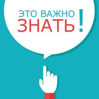 Логотип телеграм канала @sekretnyyematerialy — ВАЖНО ЗНАТЬ❗
