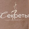 Логотип телеграм канала @sekrety_studio — Sekrety_studio