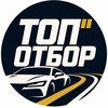 Логотип телеграм канала @select_awto — Топовый Отбор | Машины с прозрачной историей 🇷🇺