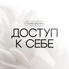 Логотип телеграм канала @selfass — Доступ к себе | Психология