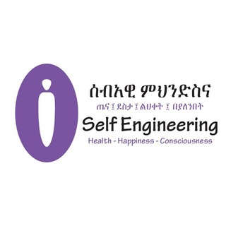 የቴሌግራም ቻናል አርማ selfengineering — ሰብዓዊ ምህንድስና 💚 Self Engineering