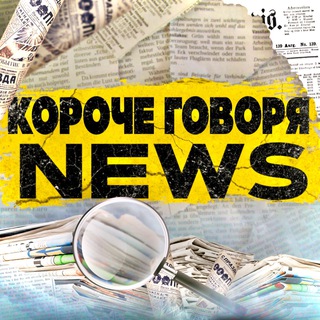 Telegram channel Говоря Короче тикток logo