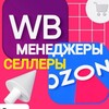 Логотип телеграм канала @seller_oz_wb — Селлеры и Менеджеры Маркетплейсов | Инфографика