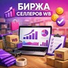 Логотип телеграм канала @sellers2026 — WB/Ozon