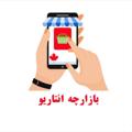 Telegram channel کانال بازارچه تورنتو🇨🇦 logo