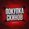 Логотип телеграм канала @sellyourguns — СКУПКА СКИНОВ by Murzofix