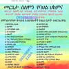 Telegram channel መርጌታ ሰለሞን የባህል ቀማሚ logo