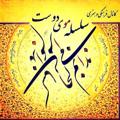 Logo saluran telegram selseleye — ⭕️ سلسله موی دوست ⭕️