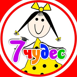 Логотип телеграм канала @sem_chudes — 7 ЧУДЕС детский центр | Благовещенск