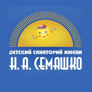 Логотип телеграм канала @semashko_sochi — ФГБУ детский дерматологический санаторий им. Н.А. Семашко Минздрава России