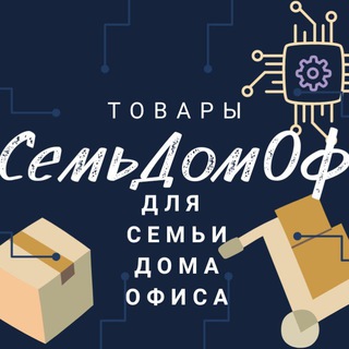 Логотип телеграм канала @semdomof — СемьяДомОфис — уникальное
