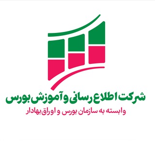 Telegram channel اطلاع رسانی و آموزش بورس logo