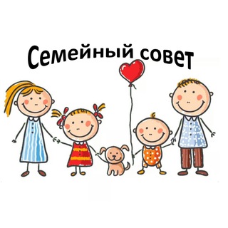 Логотип телеграм канала @semeiniy — Семейный Совет